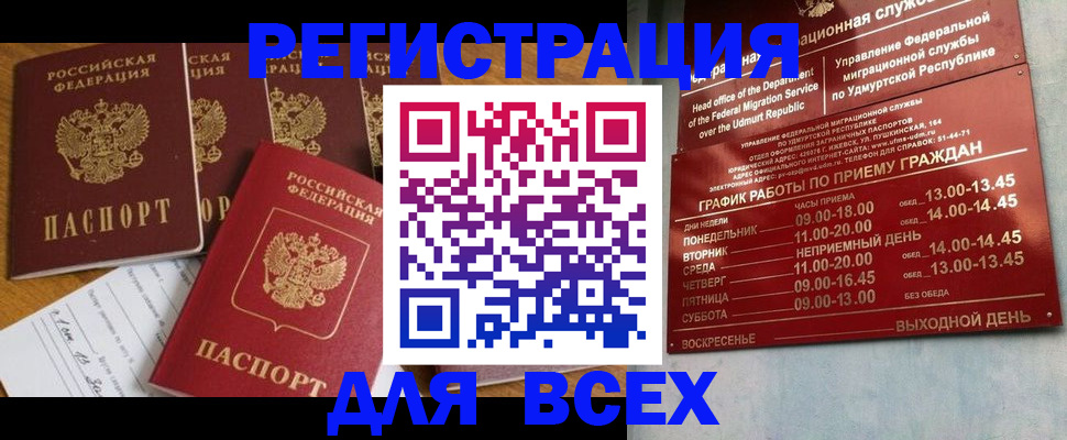 прописка для школы в Нижнекамске