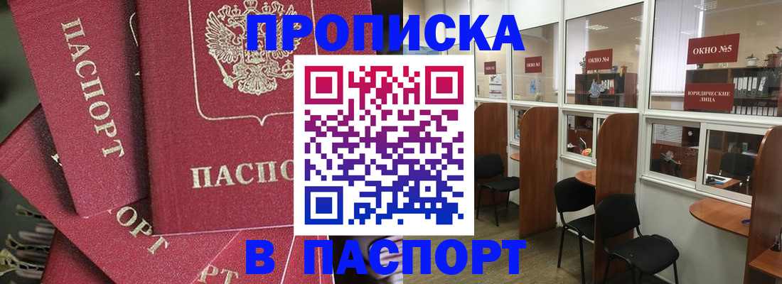 прописка для работы в Нижнекамске